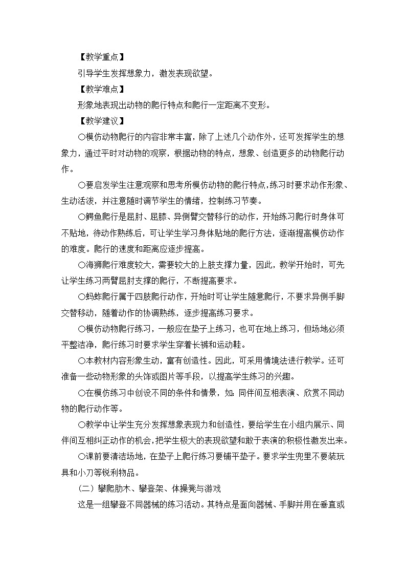 《攀登、爬越、平衡与游戏》精品教案03