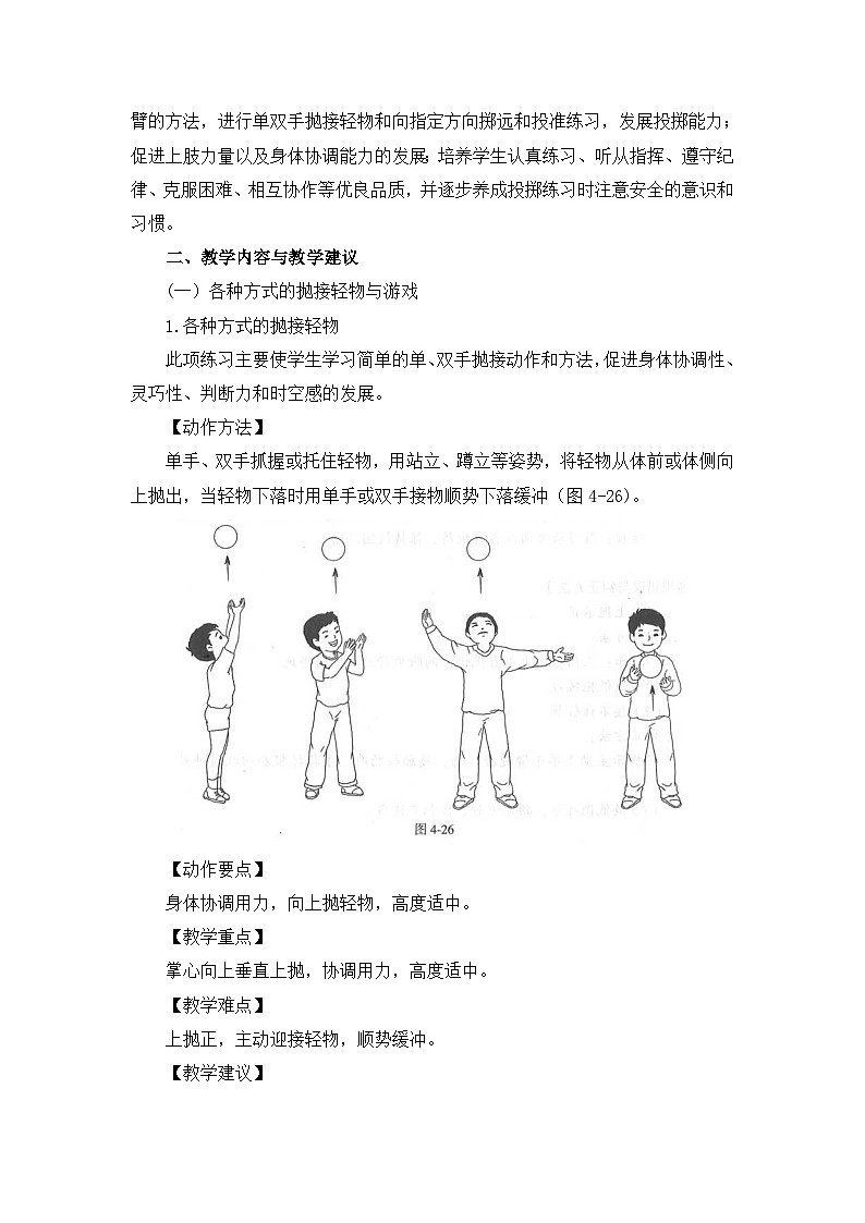 《投掷与游戏》精品教案02