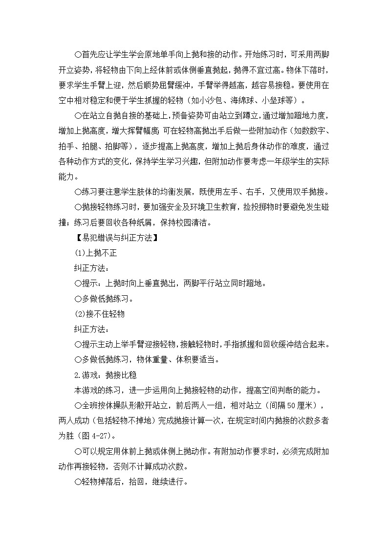 《投掷与游戏》精品教案03