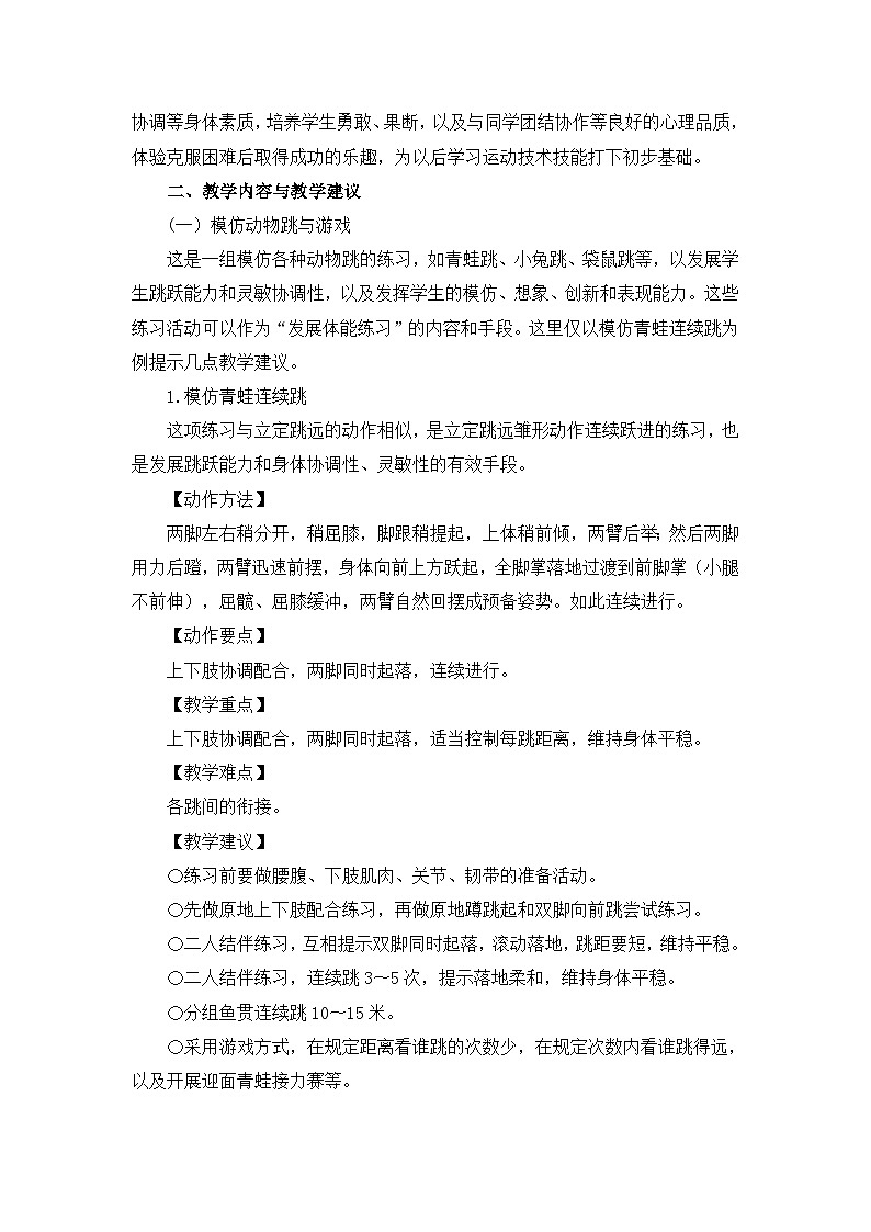 《跳跃与游戏》精品教案02