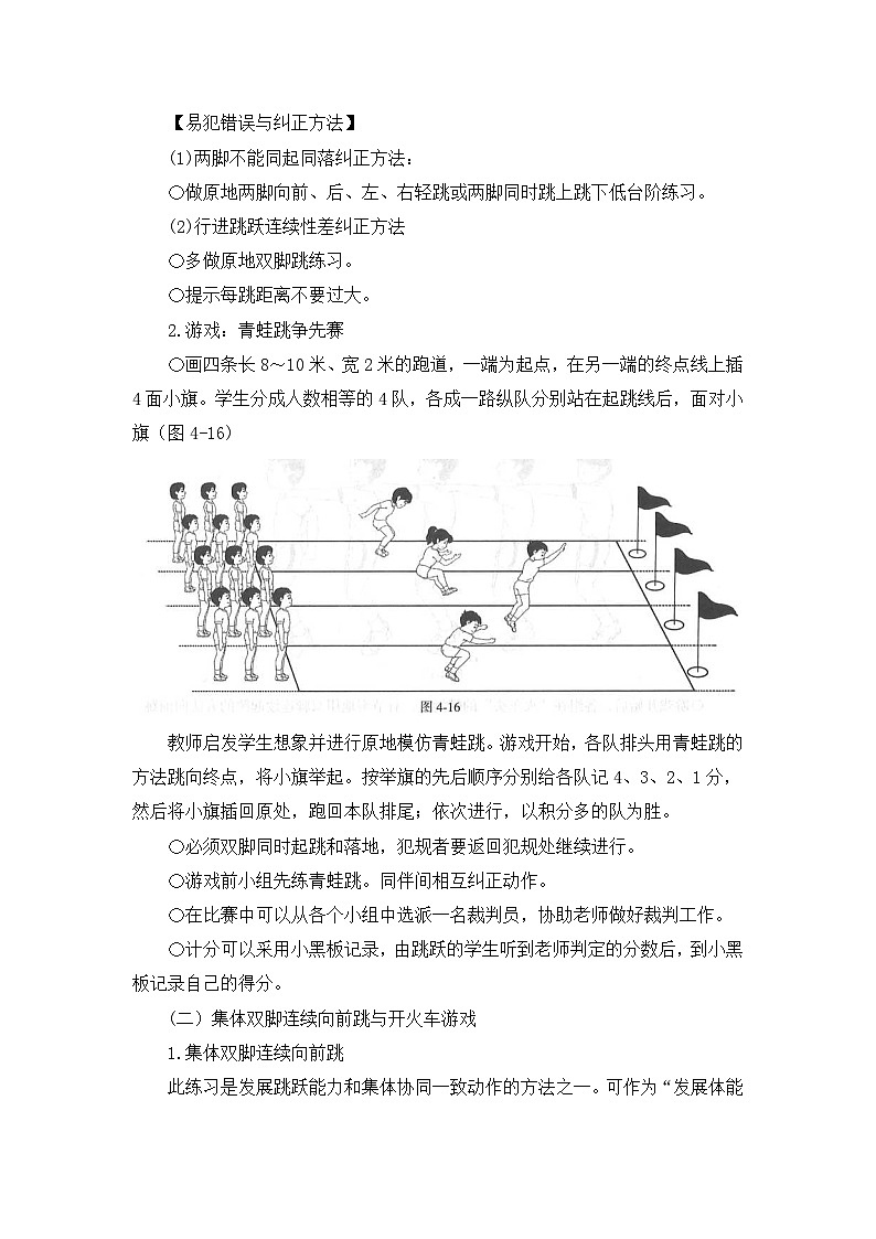 《跳跃与游戏》精品教案03