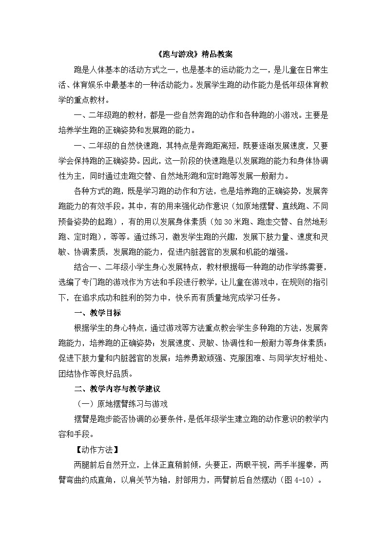 《跑与游戏》精品教案01