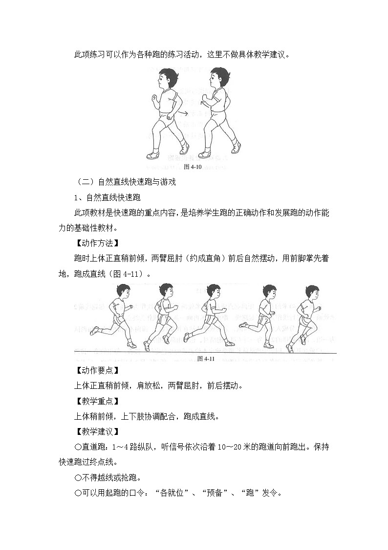 《跑与游戏》精品教案02