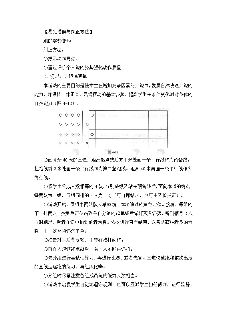 《跑与游戏》精品教案03
