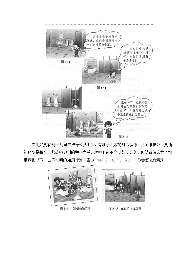 《文明如厕讲卫生》精品教案03