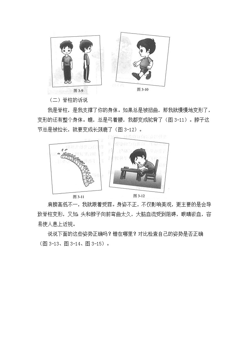 《坐立行我最美》精品教案02