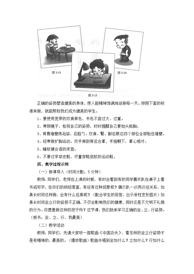 《坐立行我最美》精品教案03