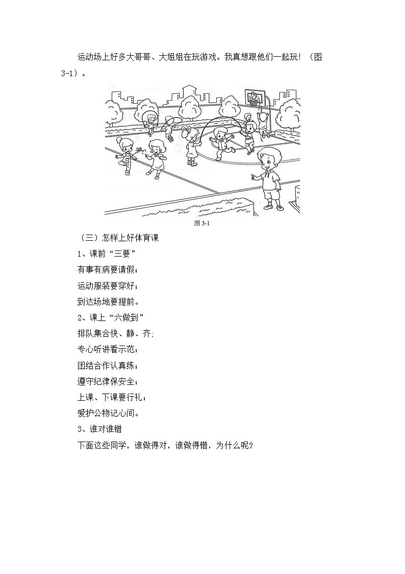 《积极愉快地上好体育课》精品教案第2页