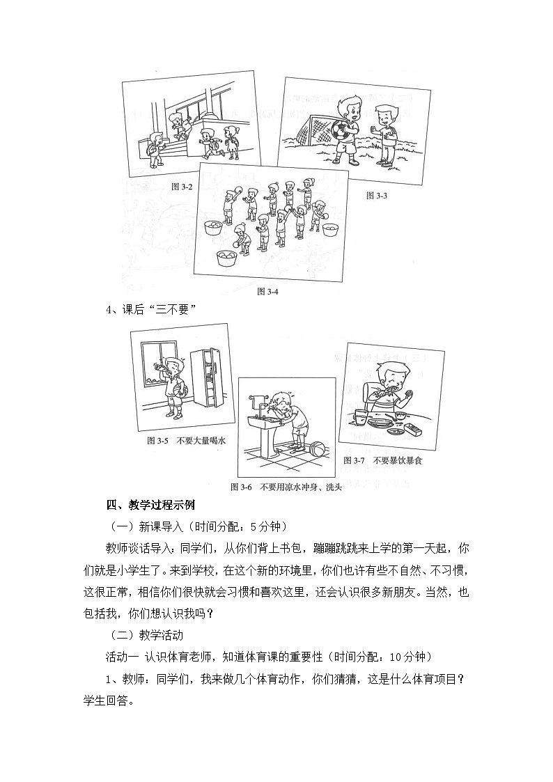 《积极愉快地上好体育课》精品教案第3页
