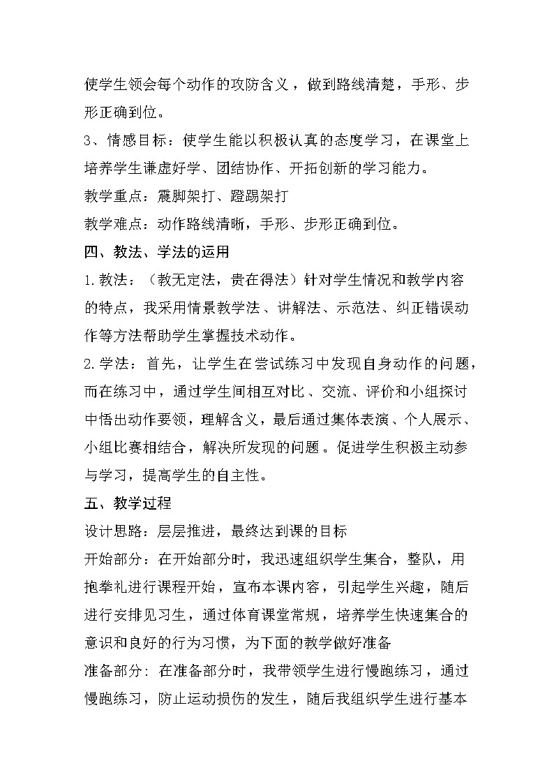 人教版五年级上册《武术少年拳》教学设计02