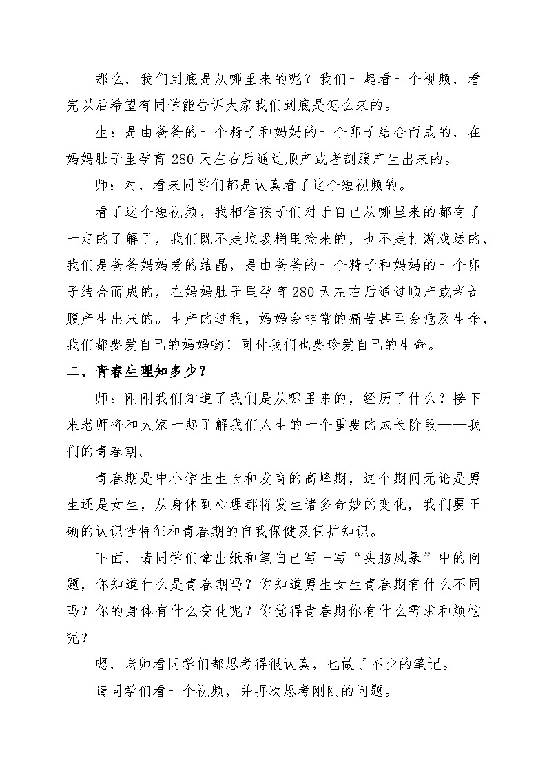 健康成长++静待花开（教学设计）-2024-2025学年人教版体育六年级下册03