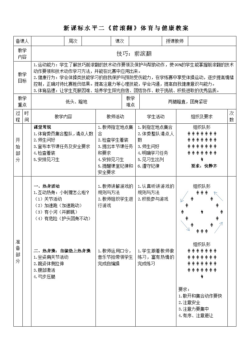 七、技巧4水平二新课教案01