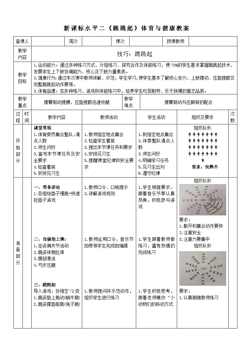 七、技巧4水平二新课教案01