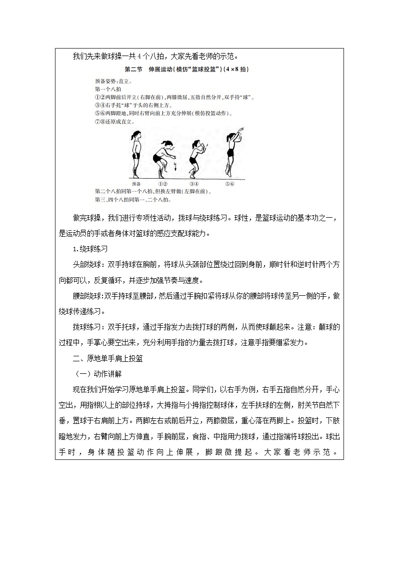 教学设计-第25课 小篮球：原地单手肩上 投篮 跳类游戏：快快跳起来第2页
