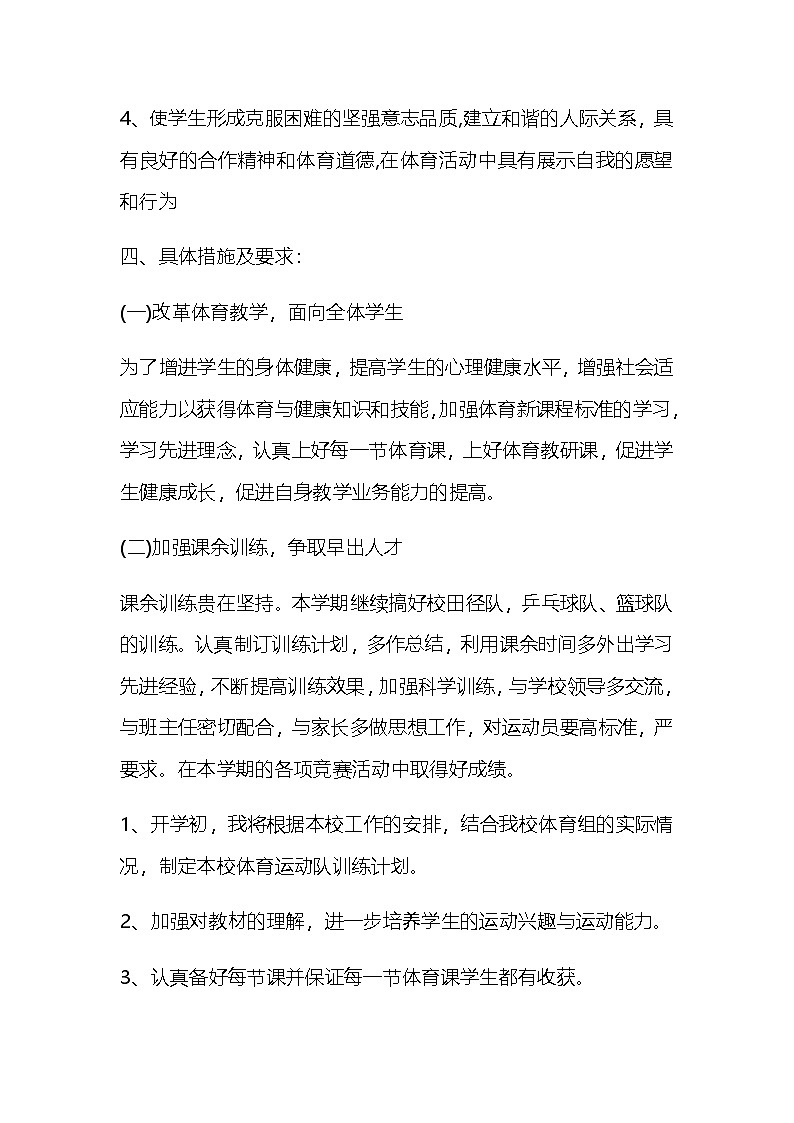 六年级下册 体育 教学计划 通用版1第2页