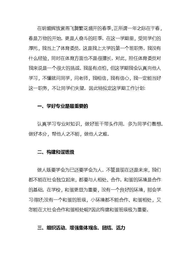 一年级下册 体育 教学计划 通用版2第1页