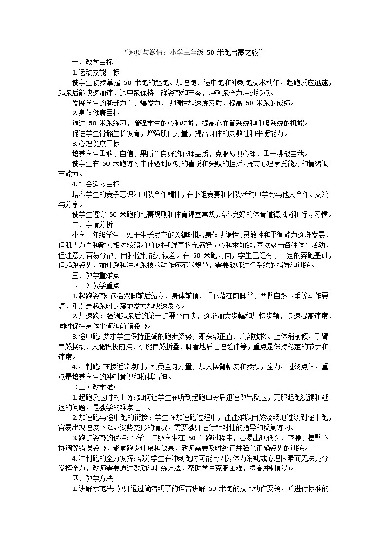 三年级 50米跑体育课教案第1页