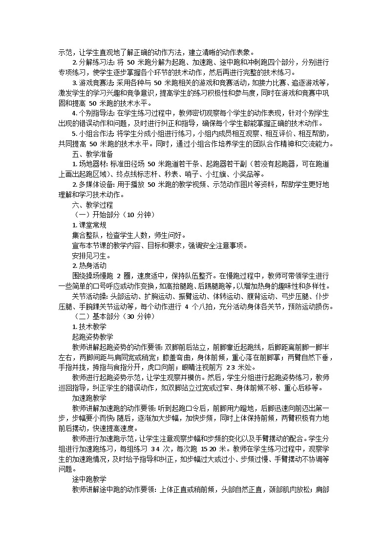 三年级 50米跑体育课教案第2页