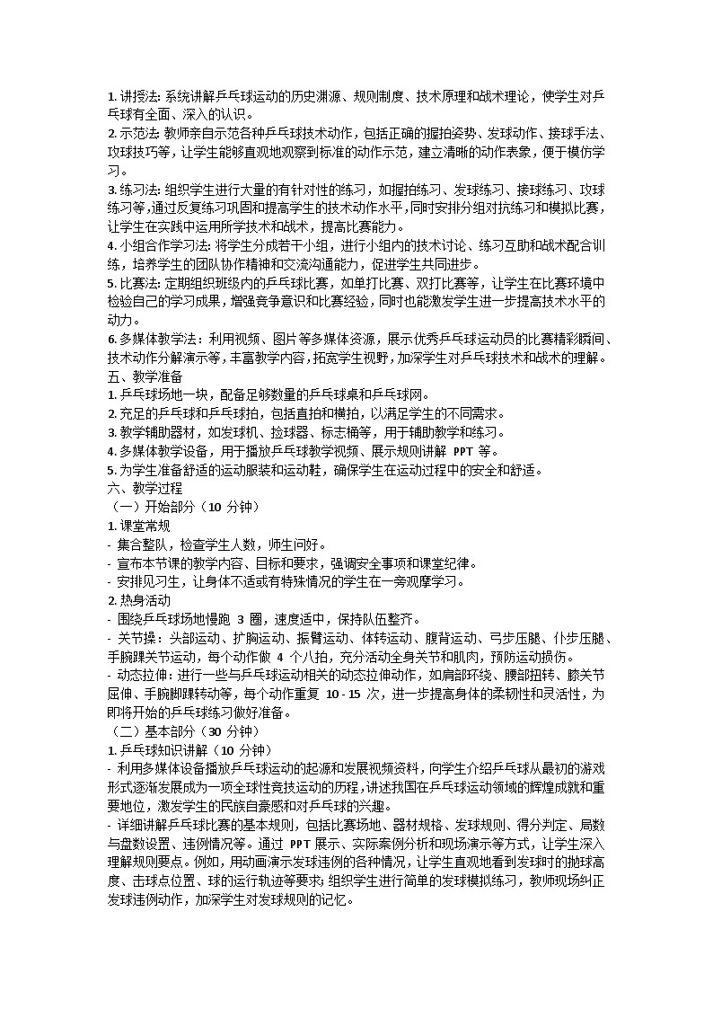 五年级乒乓球体育课教案第2页