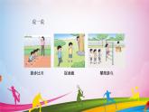 新教材体育与健康一年级上册健康教育第2课游戏比赛守规则课件