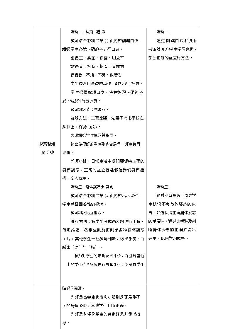 新教材体育与健康一年级上册健康教育第6课坐立行我最美教案第2页