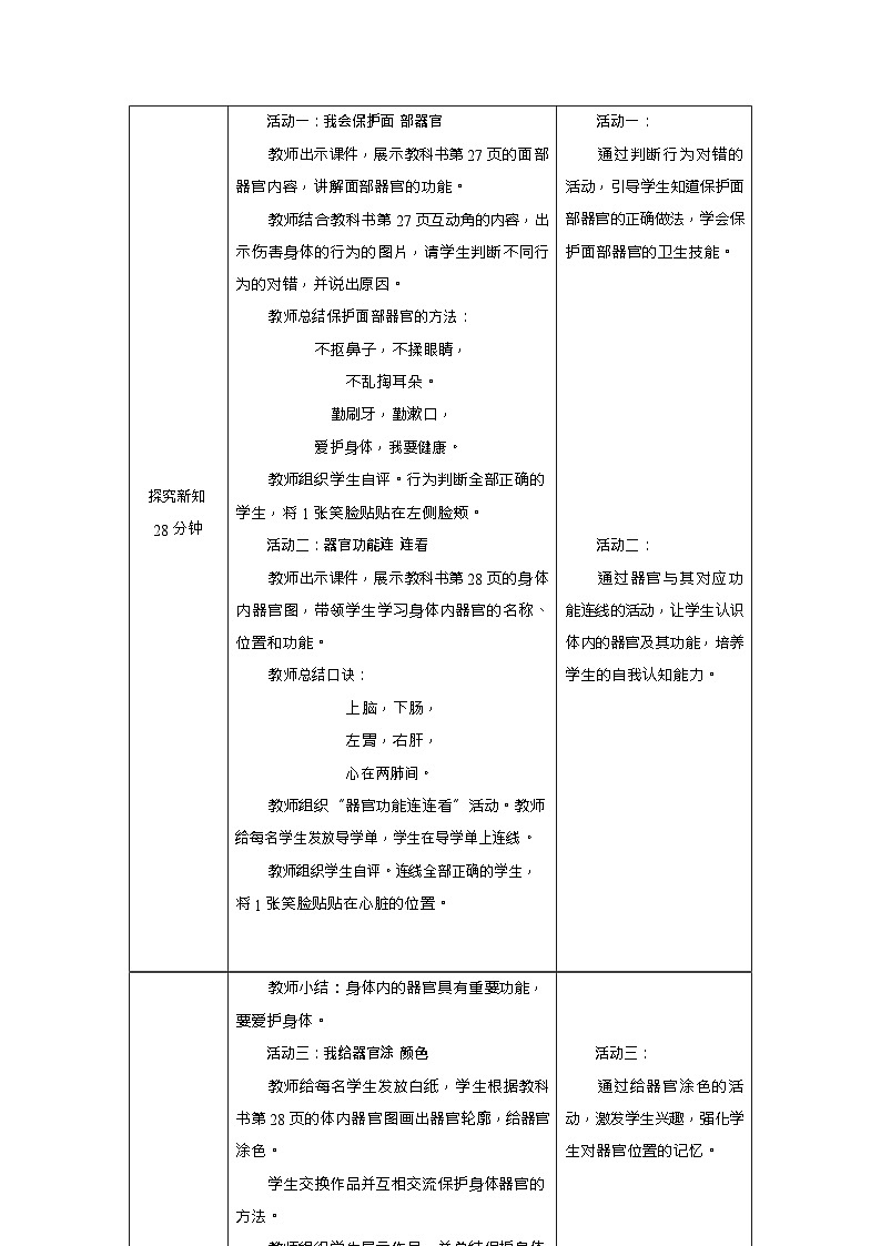 新教材体育与健康一年级上册健康教育第7课认识身体教案第2页