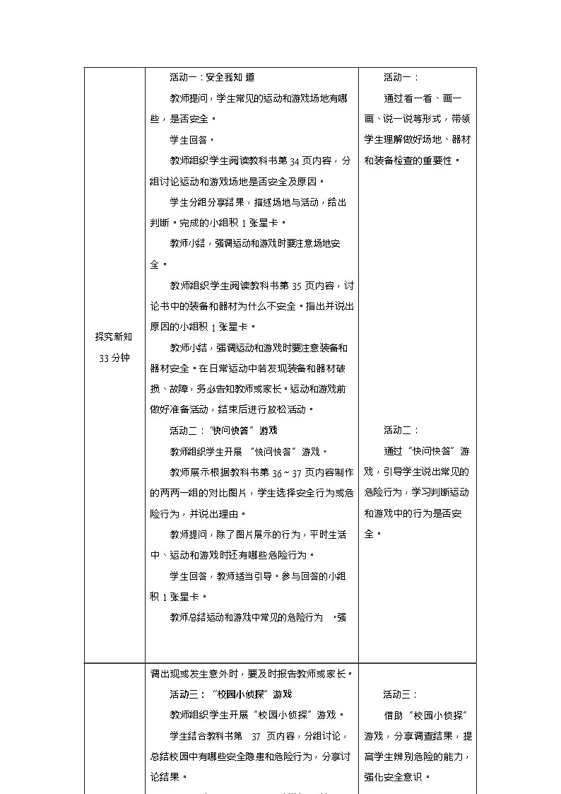 新教材体育与健康一年级上册健康教育第9课安全运动和游戏教案第2页