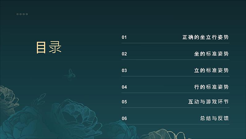 2《坐立行有标准》（课件）-2024-2025学年地质版（2024）体育一年级全一册第2页