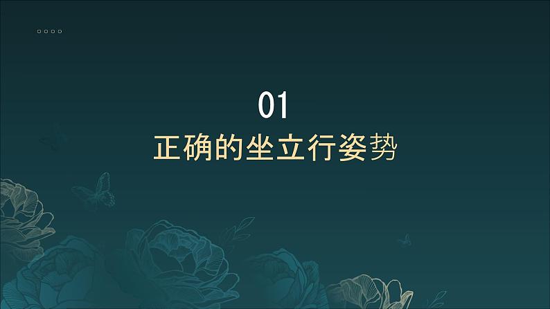 2《坐立行有标准》（课件）-2024-2025学年地质版（2024）体育一年级全一册第3页