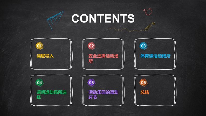 4《我们的活动乐园》（课件）-2024-2025学年地质版（2024）体育一年级全一册第2页