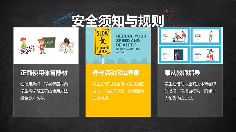 4《我们的活动乐园》（课件）-2024-2025学年地质版（2024）体育一年级全一册第6页