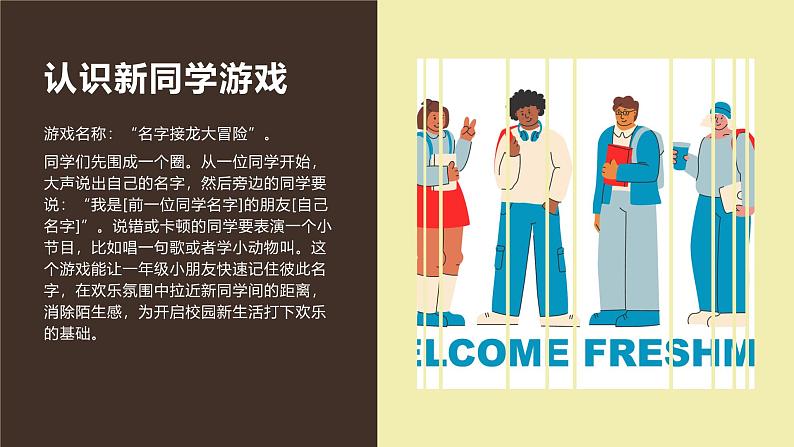 5《我的新朋友》（课件）-2024-2025学年地质版（2024）体育一年级全一册第5页