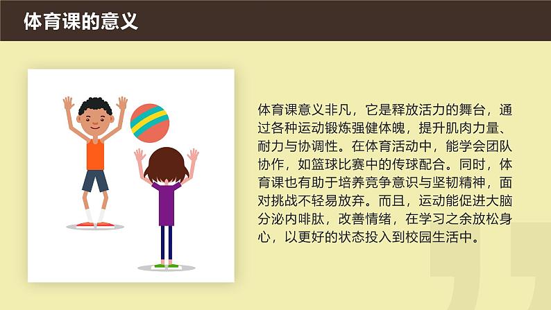 5《我的新朋友》（课件）-2024-2025学年地质版（2024）体育一年级全一册第6页