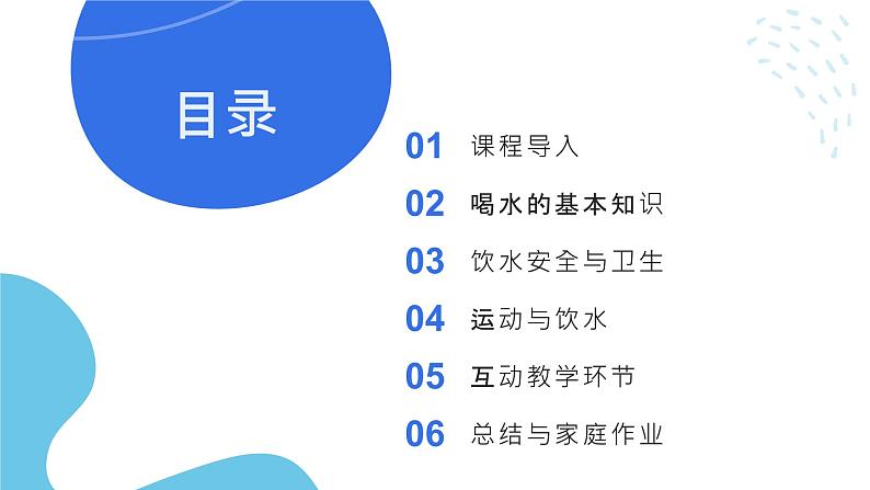 6《喝水有学问》（课件）-2024-2025学年地质版（2024）体育一年级全一册第2页