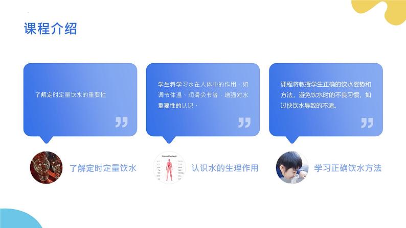 6《喝水有学问》（课件）-2024-2025学年地质版（2024）体育一年级全一册第4页