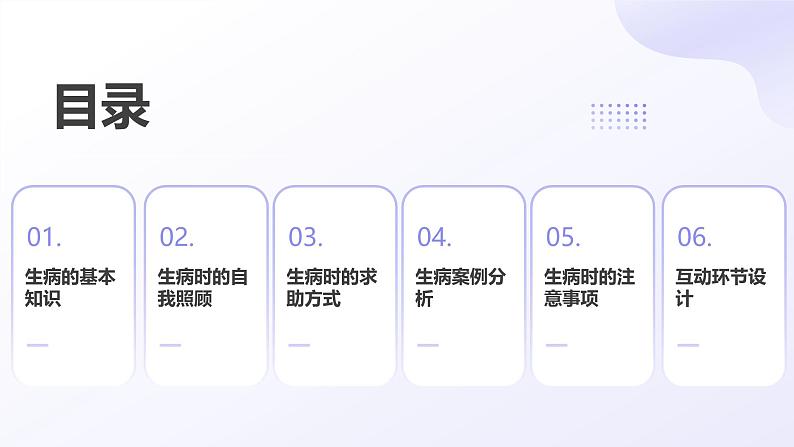 11《生病了怎么办》（课件）-2024-2025学年地质版（2024）体育一年级全一册第2页