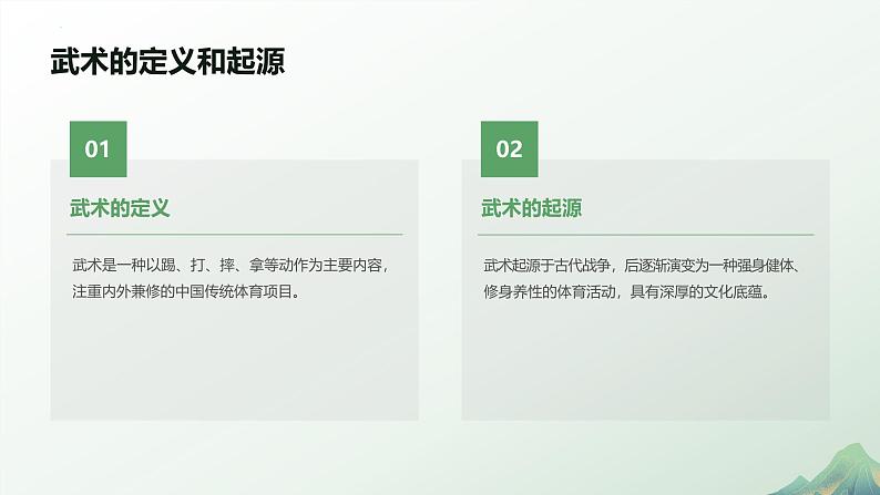 15《精彩的武术世界》（课件）-2024-2025学年地质版（2024）体育一年级全一册第4页