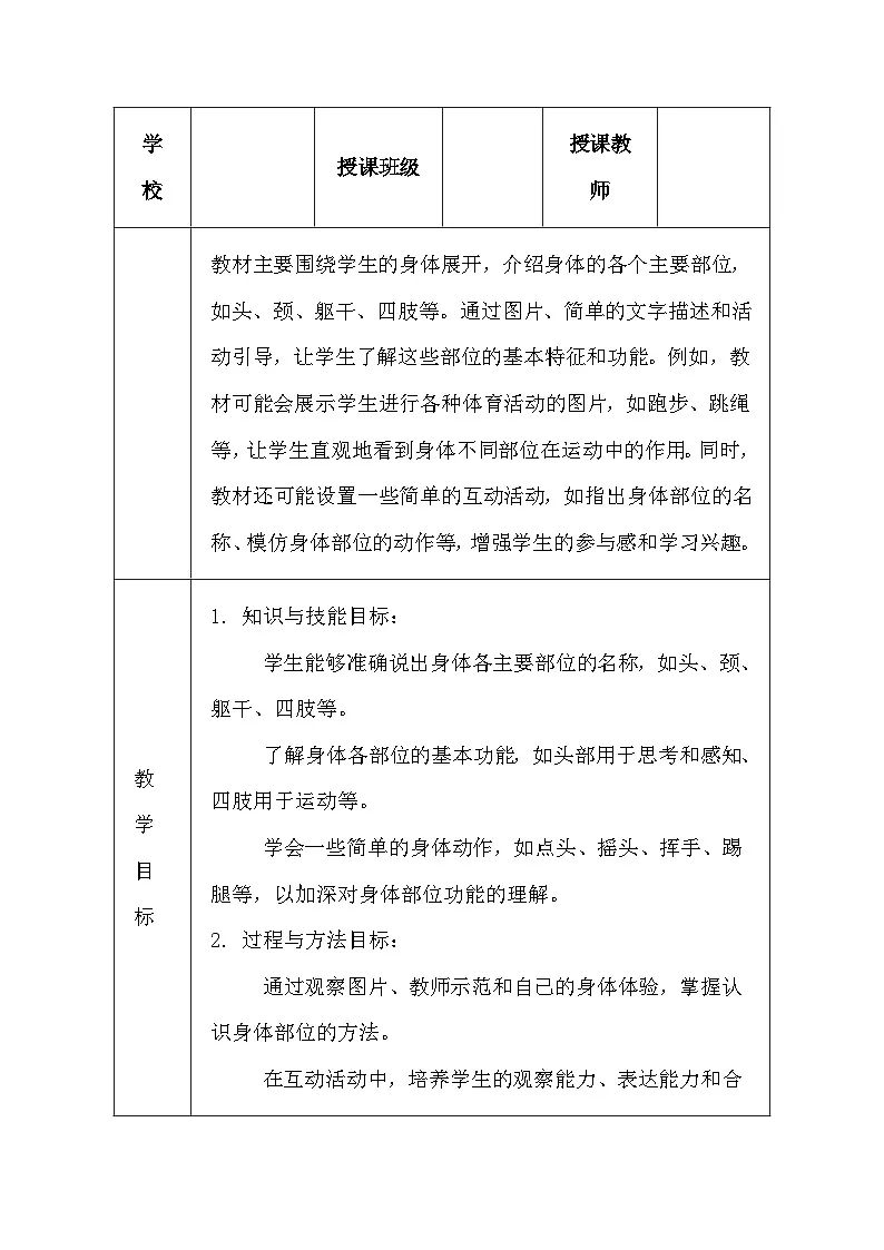 沪教版（五四学制）（2024）小学体育与健康一年级全一册教案第2页