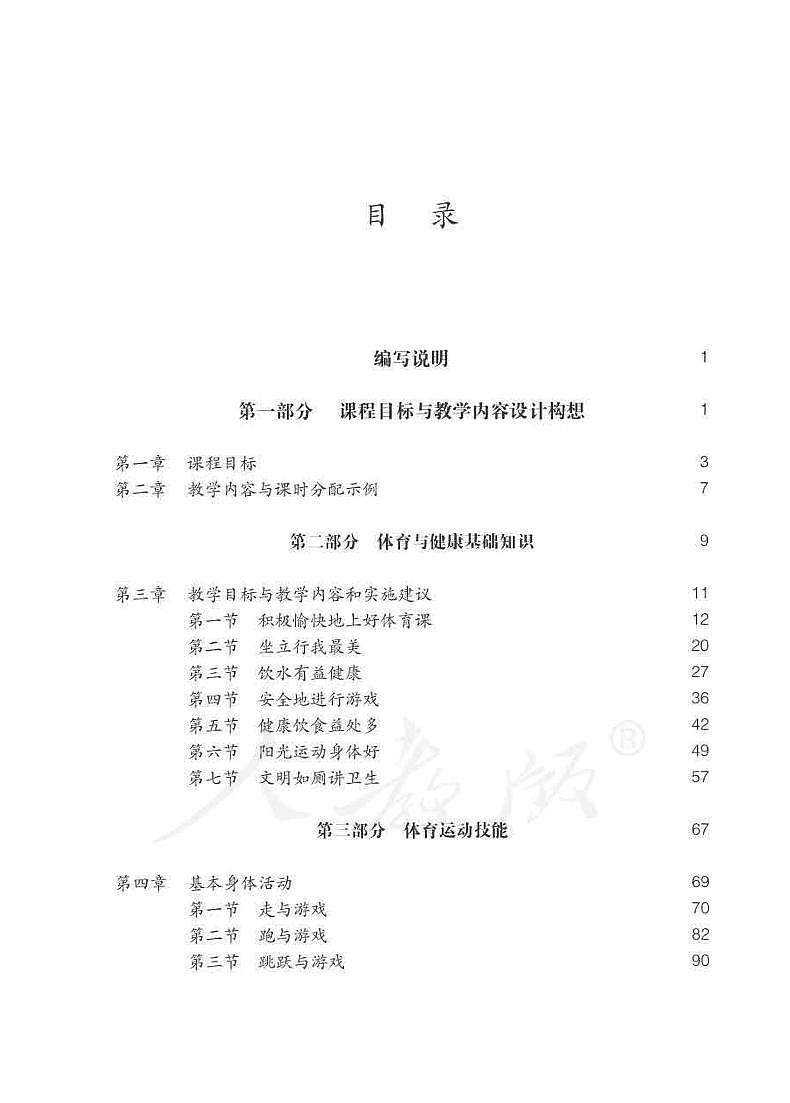 人教版一二年级体育与健康教师用书03