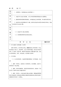 小学体育人教版一至二年级第三章 教学目标与教学内容和实施建议第一节 积极愉快地上好体育课教学设计