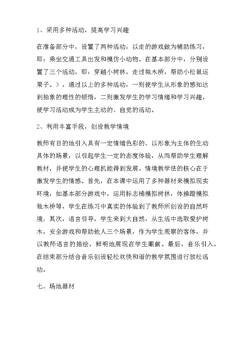 体育与健康（1-2年级）第1节《走与游戏》教案03