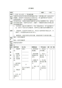 小学体育人教版一至二年级第四章 基本身体活动第一节 走与游戏教案