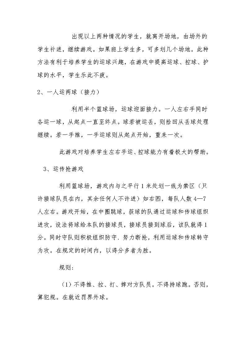 体育与健康（1-2年级）第1节《小篮球游戏》word教案第2页