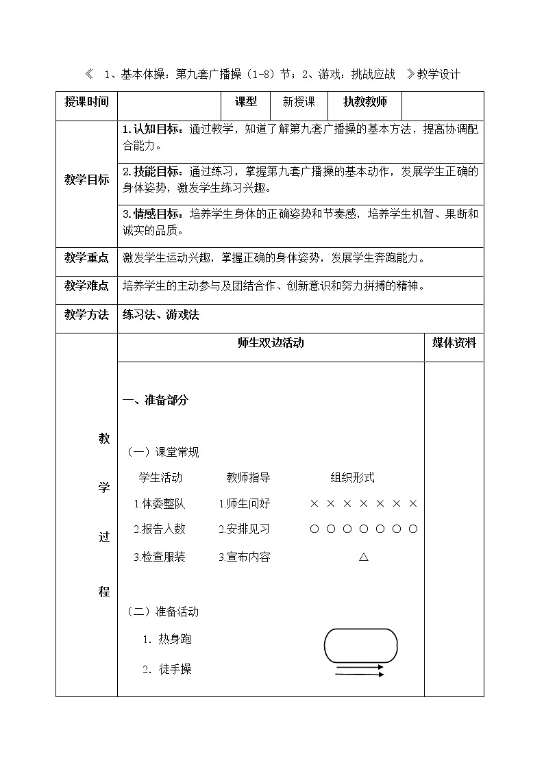 体育与健康（1-2年级）第2节《基本体操》word教案第1页