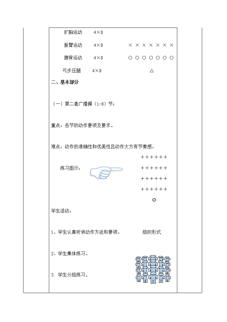 体育与健康（1-2年级）第2节《基本体操》word教案第2页