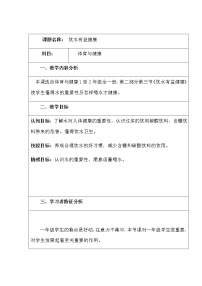 小学体育人教版一至二年级第三章 教学目标与教学内容和实施建议第三节 饮水有益健康教学设计及反思