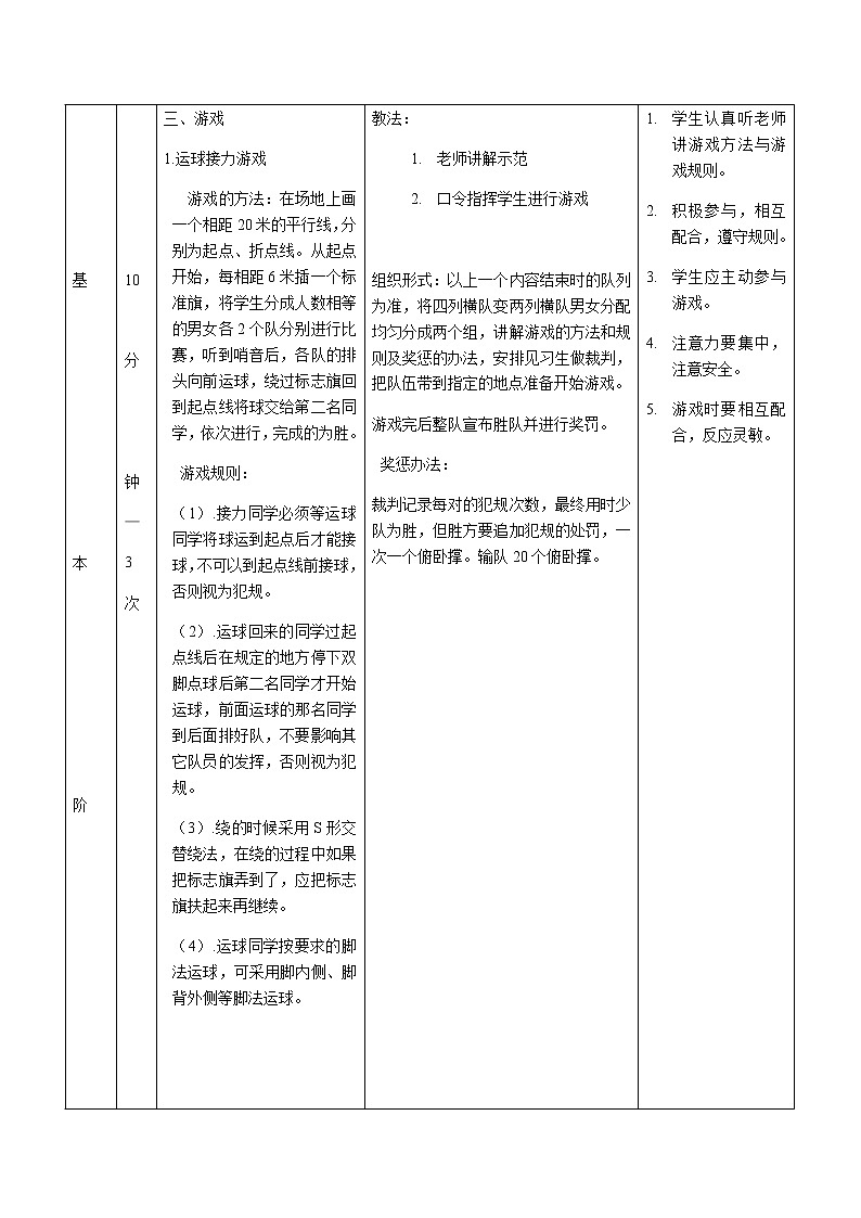体育与健康（1-2年级）第2节《小足球游戏》word教案03