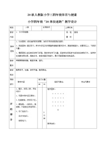 人教版三至四年级第一节 跑教学设计及反思