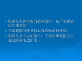 人教版小学三四年级体育与健康《用眼卫生》ppt课件2