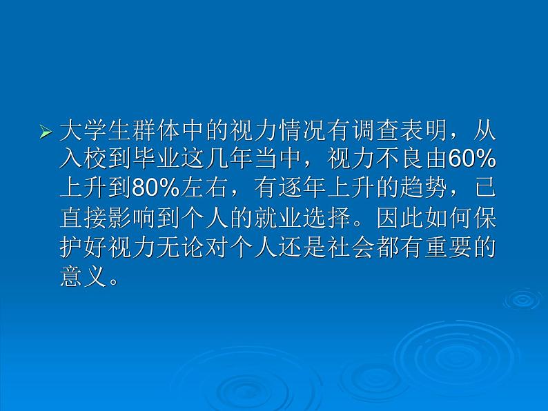 人教版小学三四年级体育与健康《用眼卫生》ppt课件203